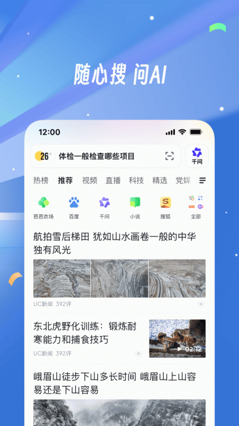uc浏览器app4