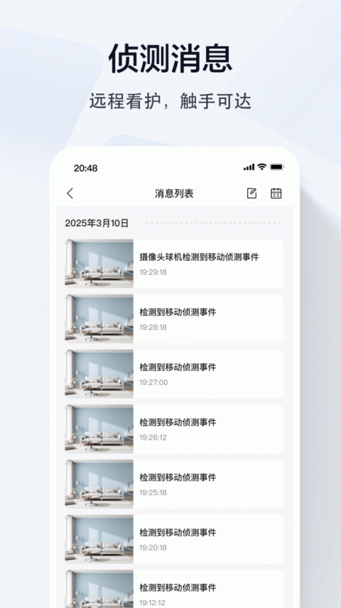 乔安智联app官方版