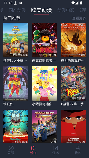 横风动漫app最新版截图2