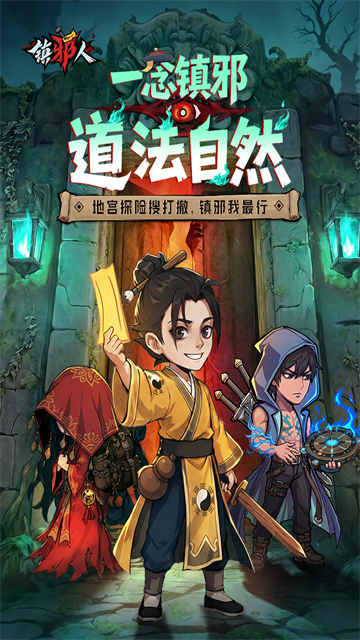 镇邪人5