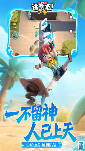 逃跑吧少年