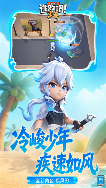 逃跑吧少年