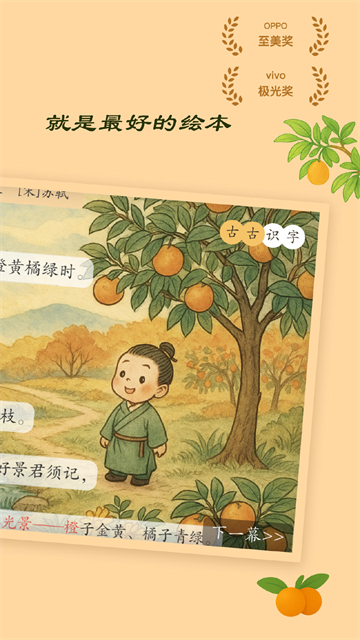 古古识字 最新版app下载