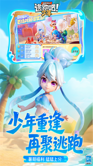 逃跑吧少年