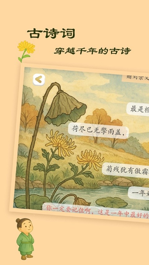 古古识字 最新版下载