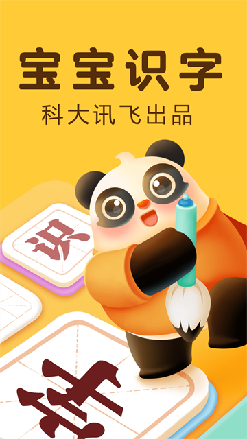 讯飞熊小球识字