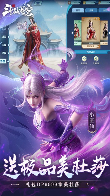 斗破苍穹巅峰对决(0.1折打金服)截图3