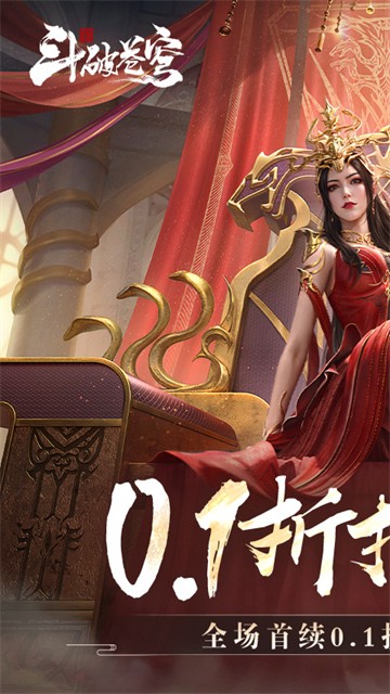 斗破苍穹巅峰对决(0.1折打金服)截图4