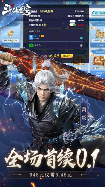 斗破苍穹巅峰对决(0.1折打金服)截图2