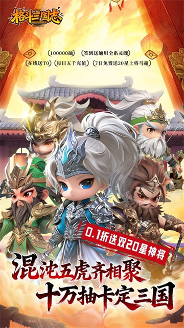 格斗三国志(0.1折送双20星神将)截图5
