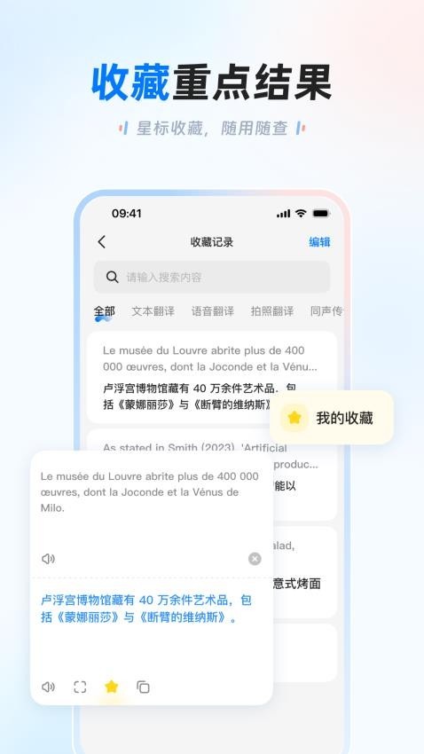 讯飞翻译