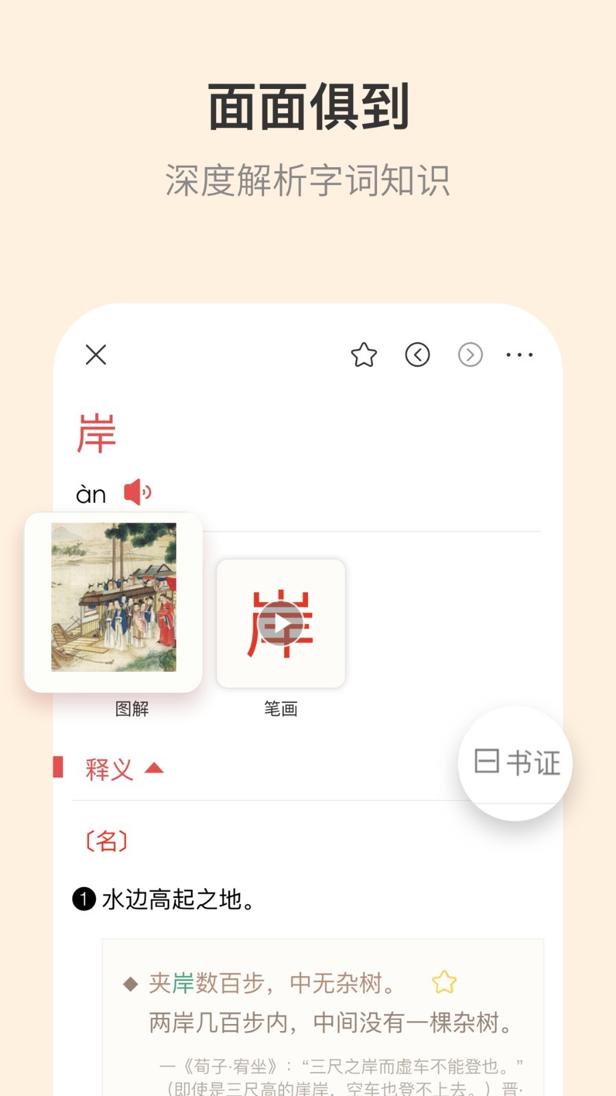 古代汉语词典2