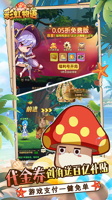 彩虹物语(0.05折1.5W免费版)3