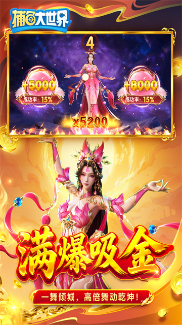 捕鱼大世界红包版1