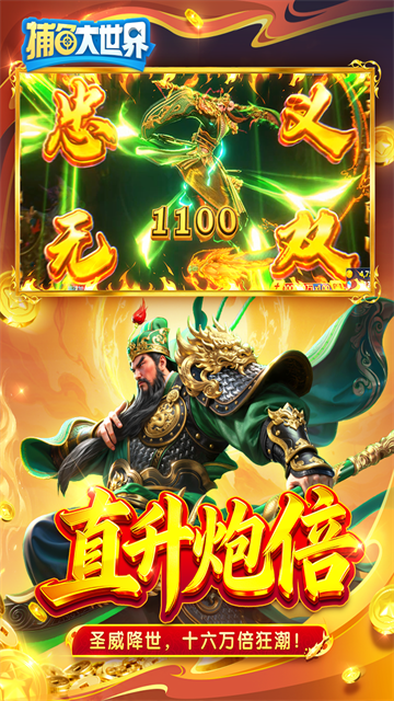 捕鱼大世界红包版3
