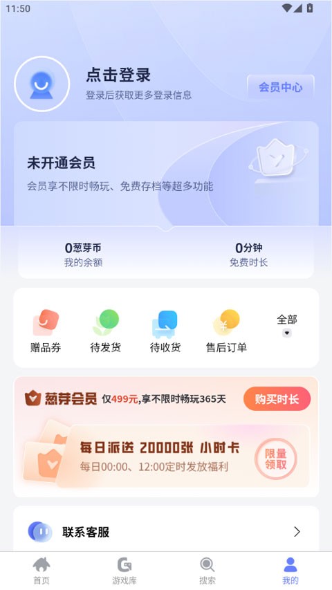 葱芽云游 正版下载