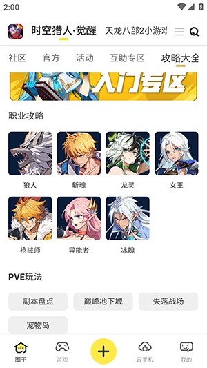 贪玩星球app