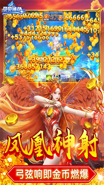 贝贝捕鱼狂享版1