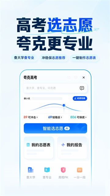 夸克App4