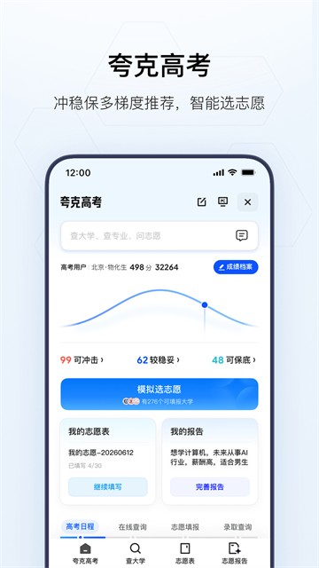 夸克App3