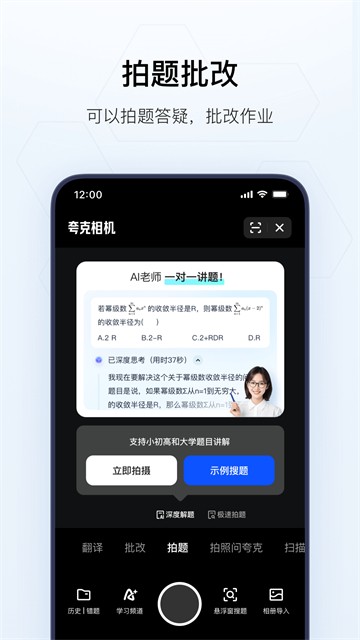 夸克App1