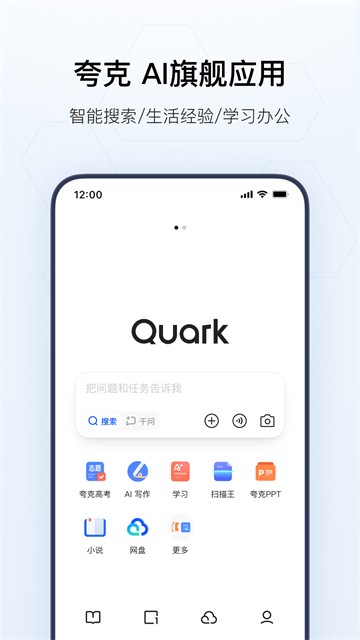 夸克App5