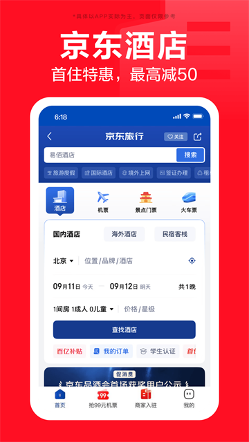 京东App4