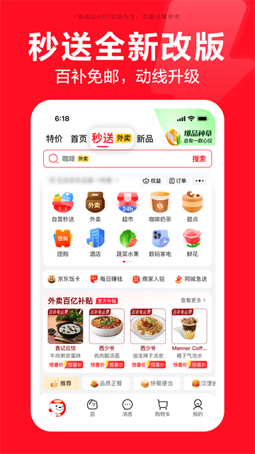 京东App3