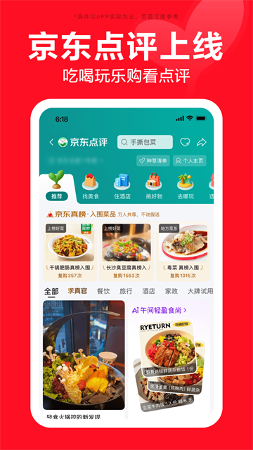 京东App5