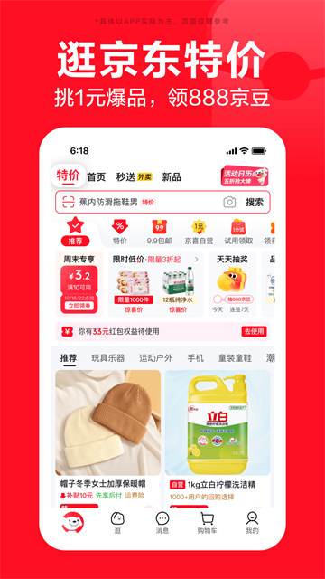 京东App2