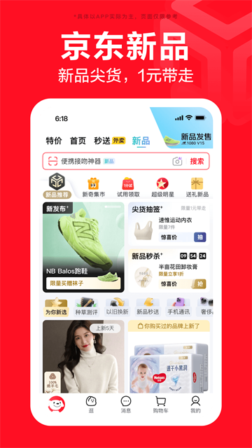 京东App1