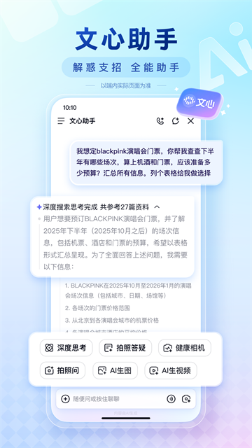 百度App