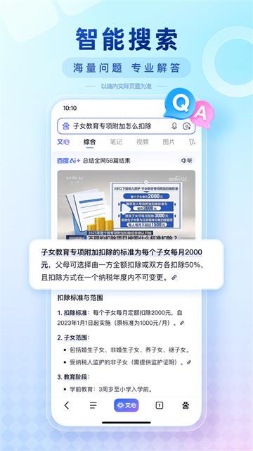 百度App5