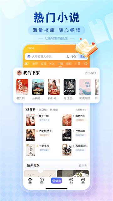 百度App