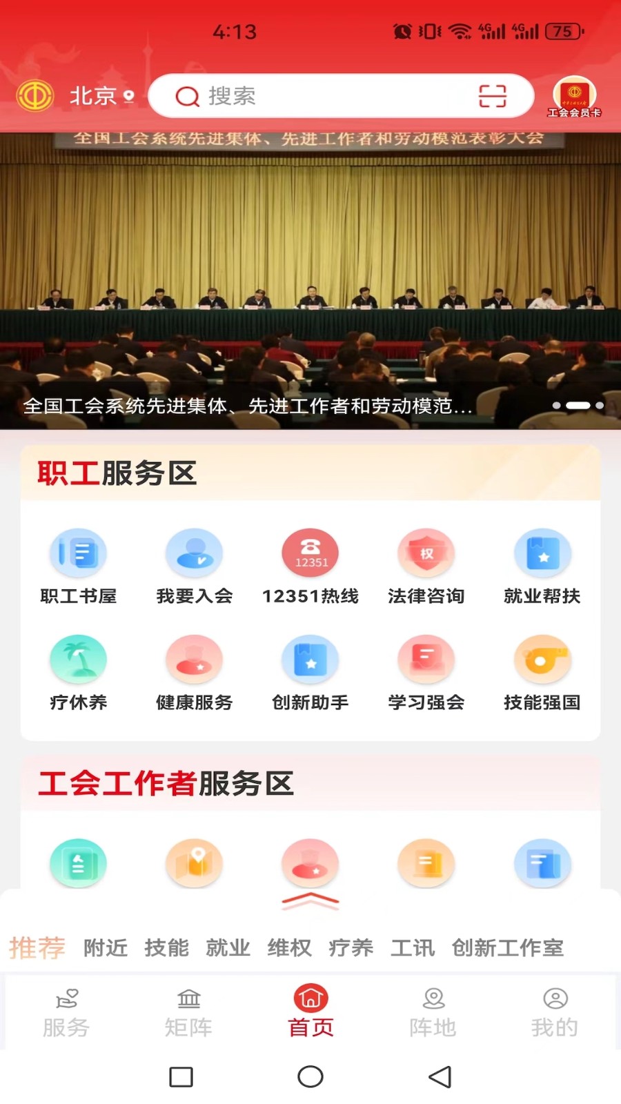 全国总工会职工之家