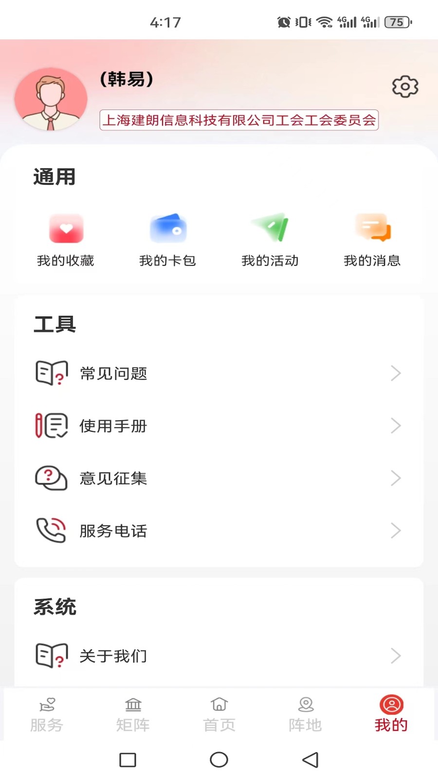 全国总工会职工之家