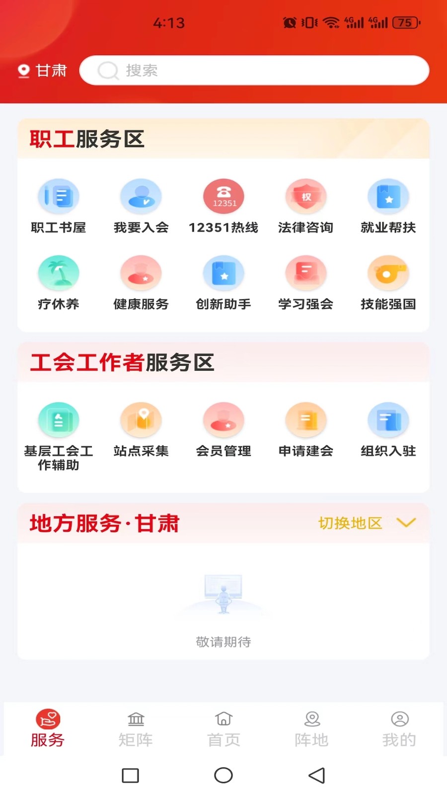 全国总工会职工之家
