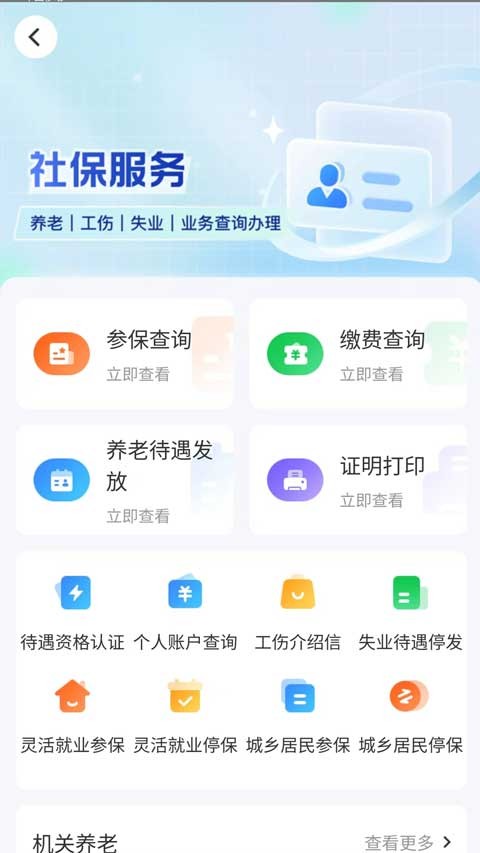 智慧人社3
