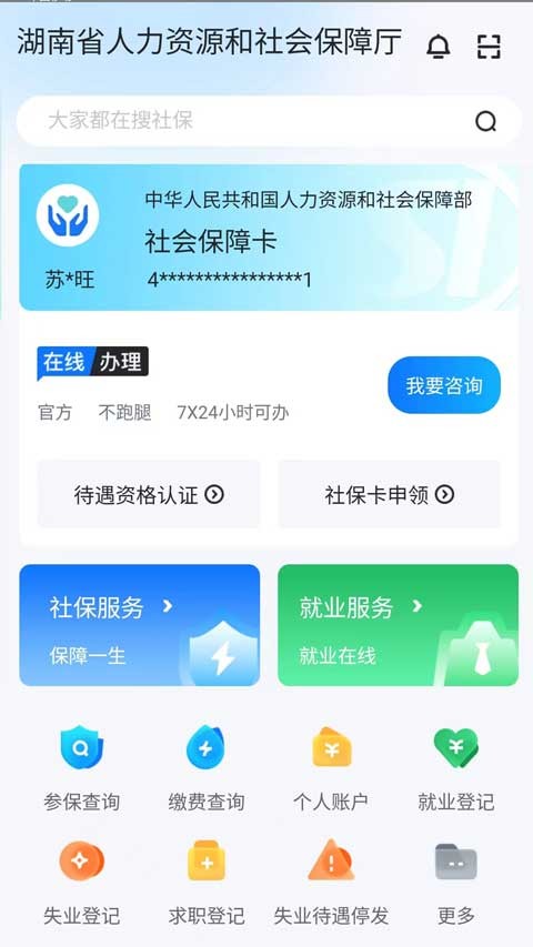 智慧人社1