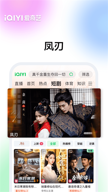 爱奇艺App2