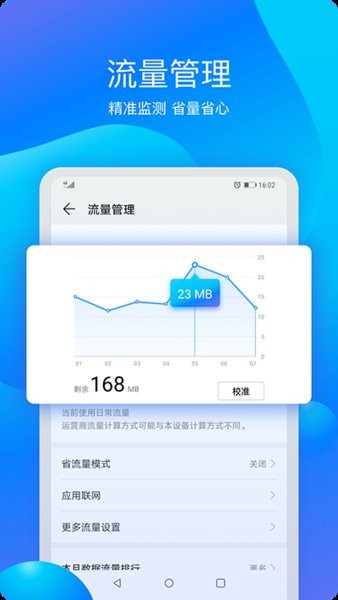 华为手机管家1