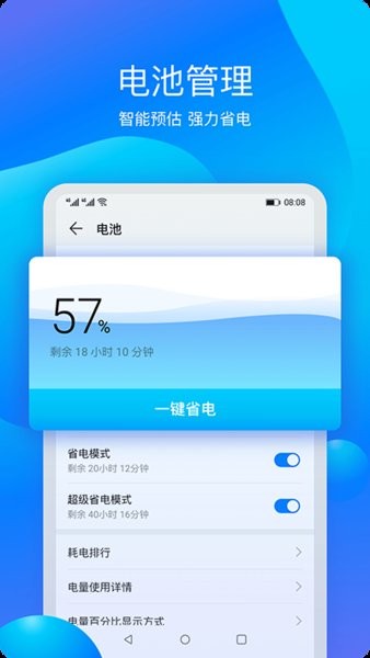 华为手机管家2