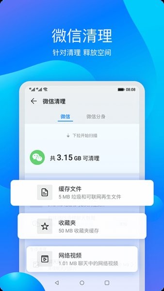 华为手机管家3
