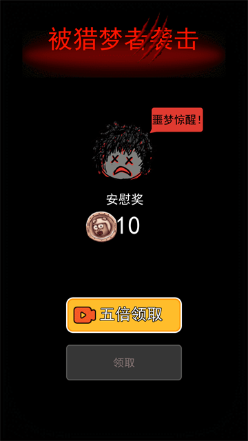 猛鬼宿舍无限金币无限闪电版