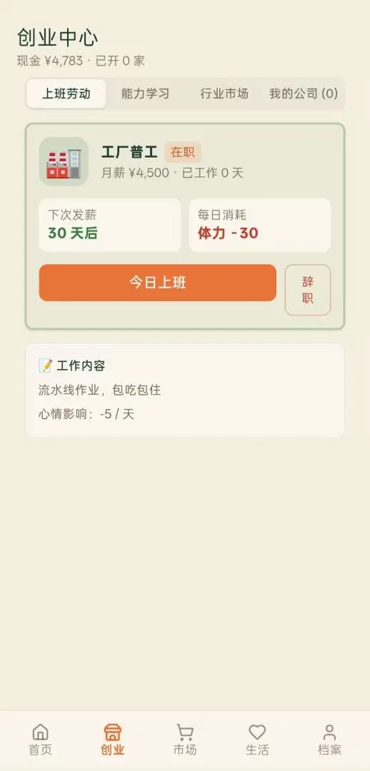 五千元创业手游