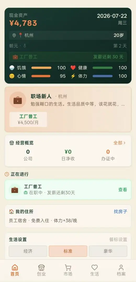五千元创业手游