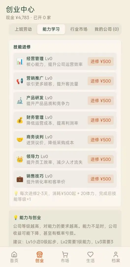 五千元创业手游
