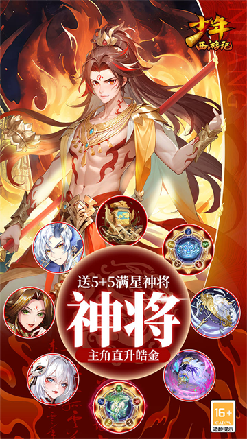 少年西游记折扣版2