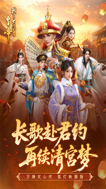 我在大清当皇帝截图3