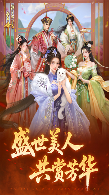 我在大清当皇帝截图1